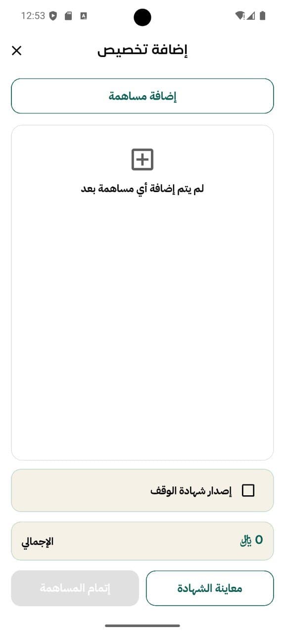 Ehsan app screen 1