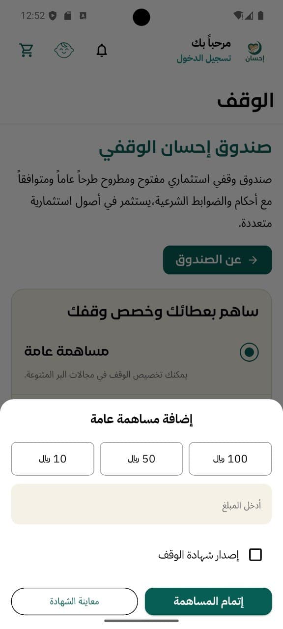 Ehsan app screen 2