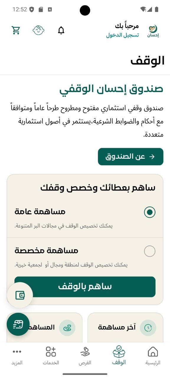 Ehsan app screen 3