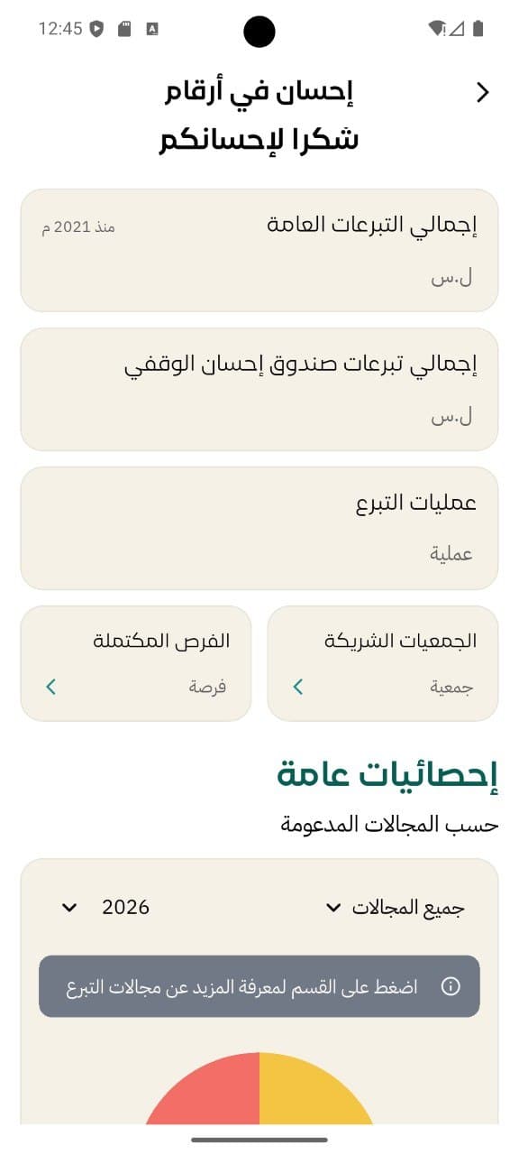 Ehsan app screen 6