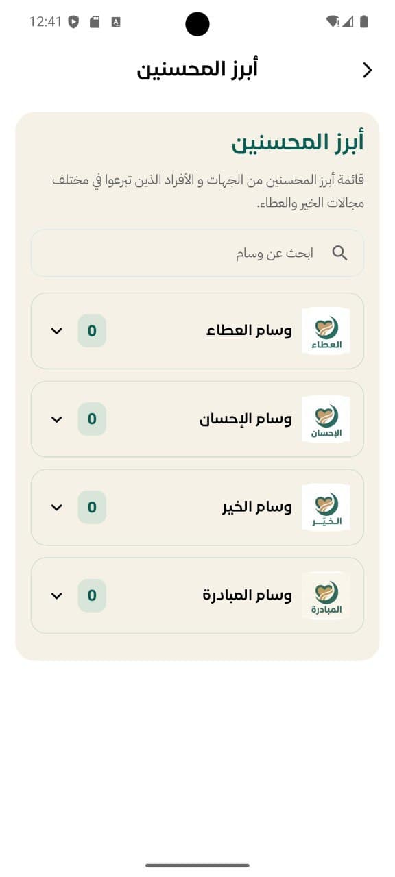Ehsan app screen 7