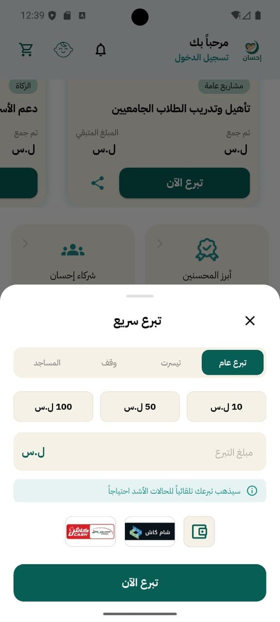 Ehsan app screen 8