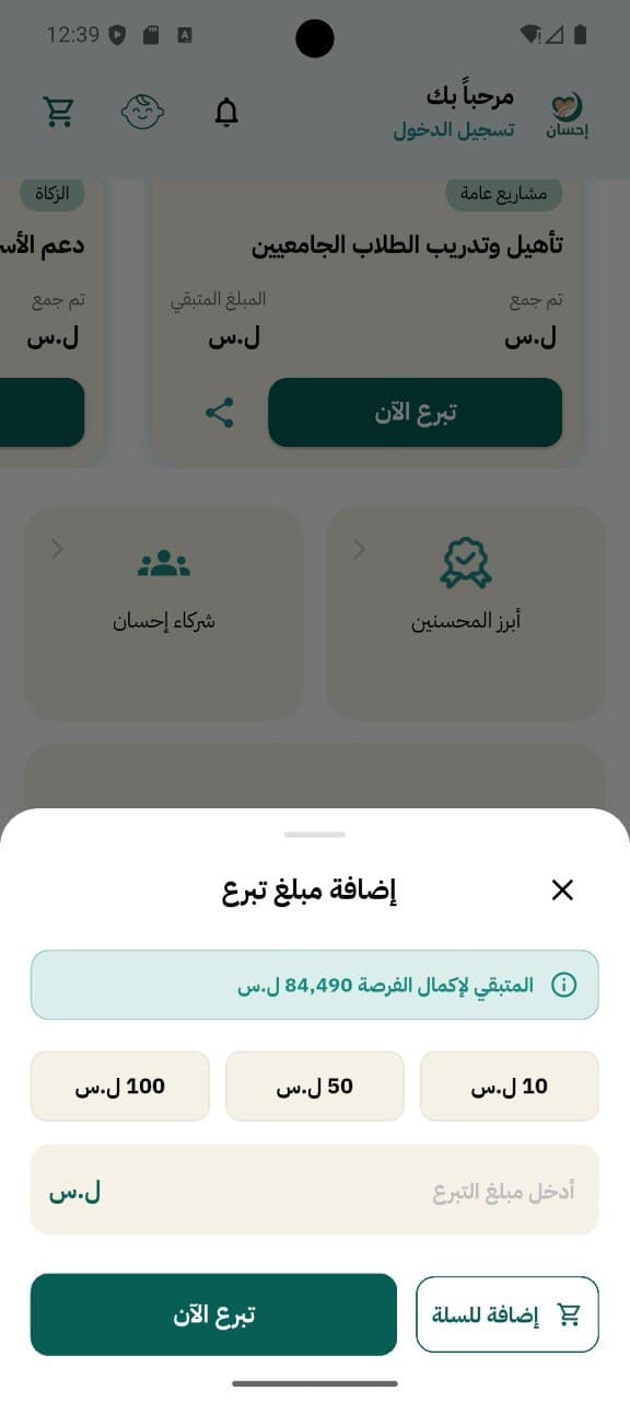 Ehsan app screen 9
