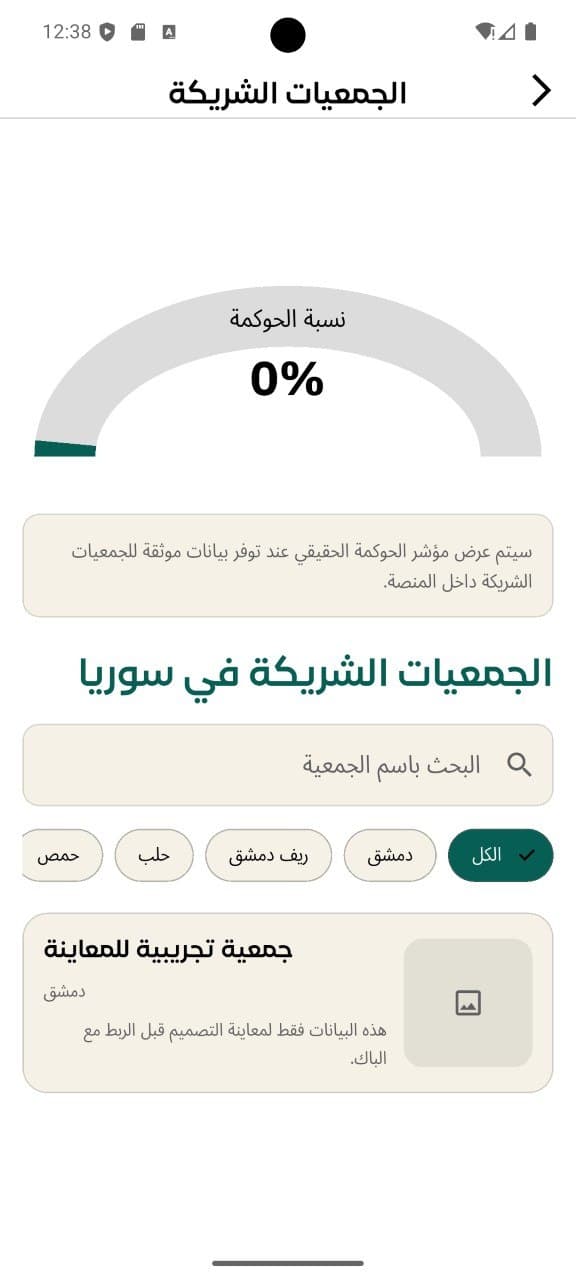 Ehsan app screen 10