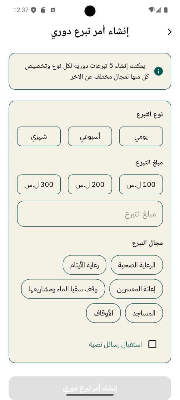 Ehsan app screen 11