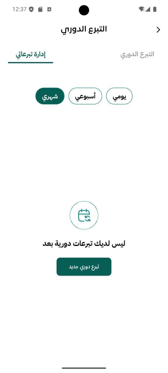 Ehsan app screen 12