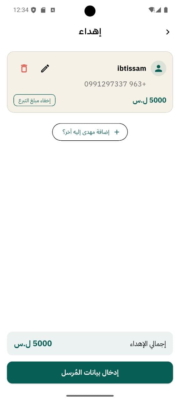 Ehsan app screen 14