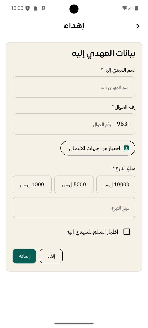 Ehsan app screen 15