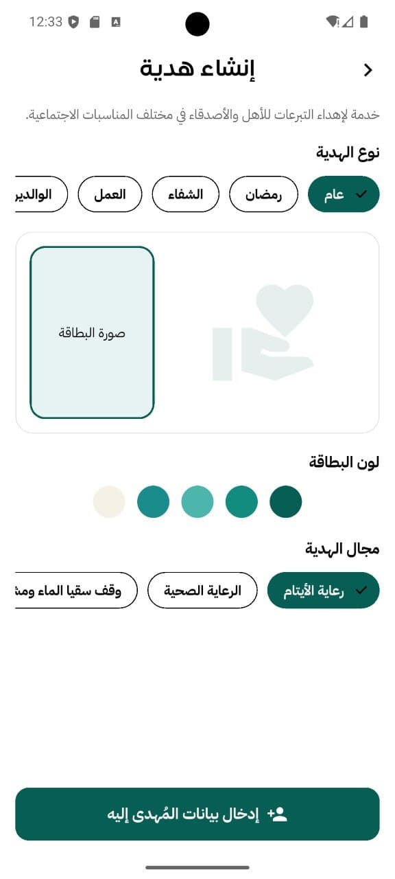 Ehsan app screen 16