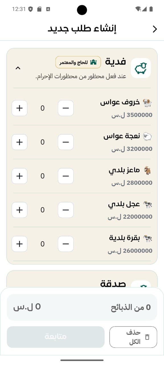 Ehsan app screen 17
