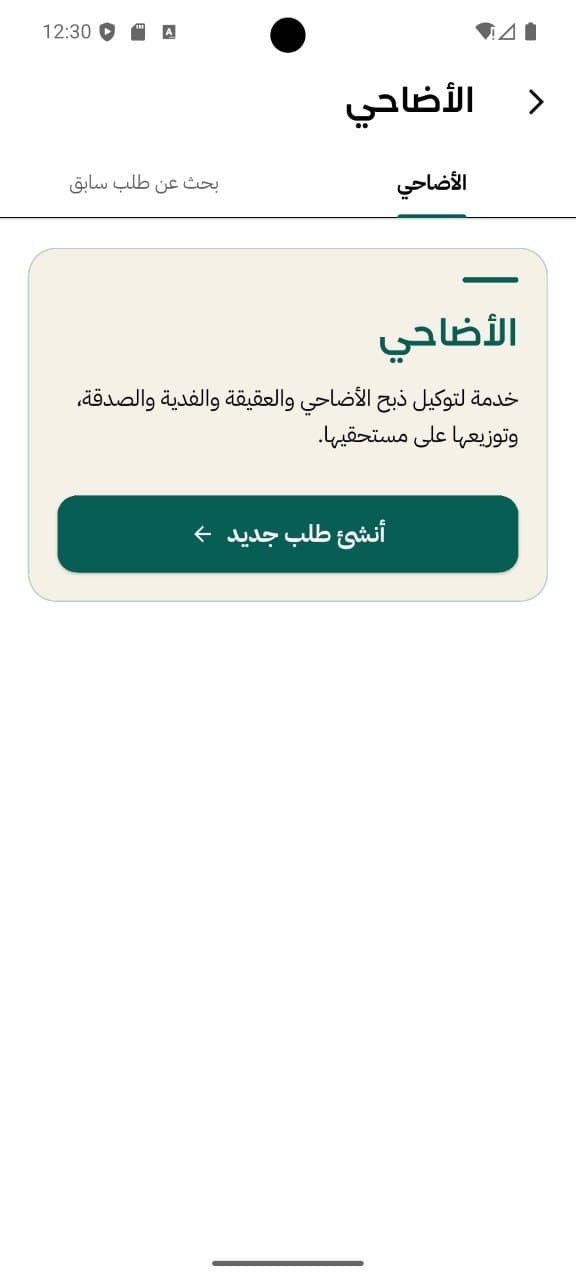 Ehsan app screen 18