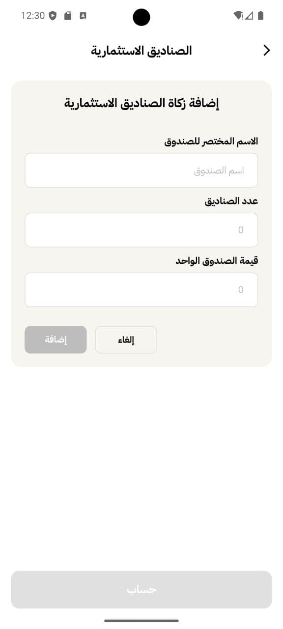Ehsan app screen 19