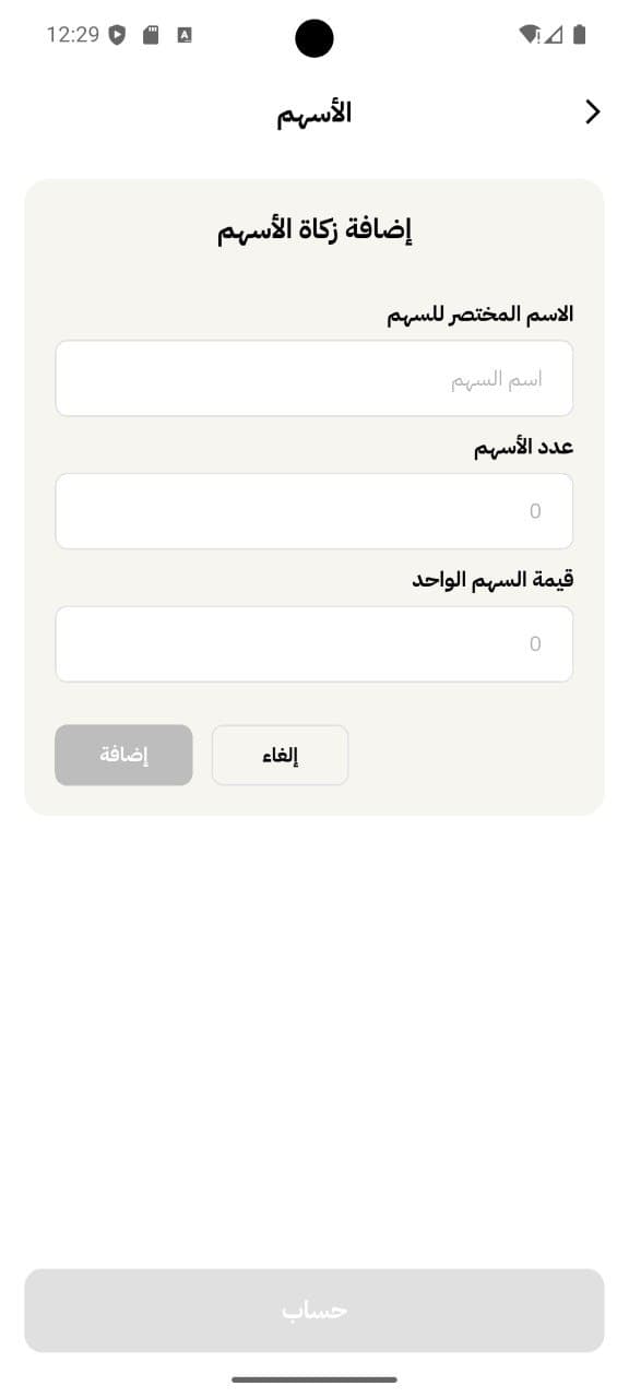 Ehsan app screen 20
