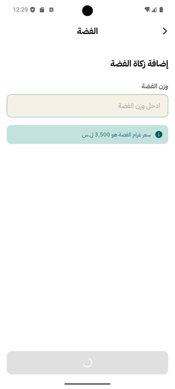 Ehsan app screen 21