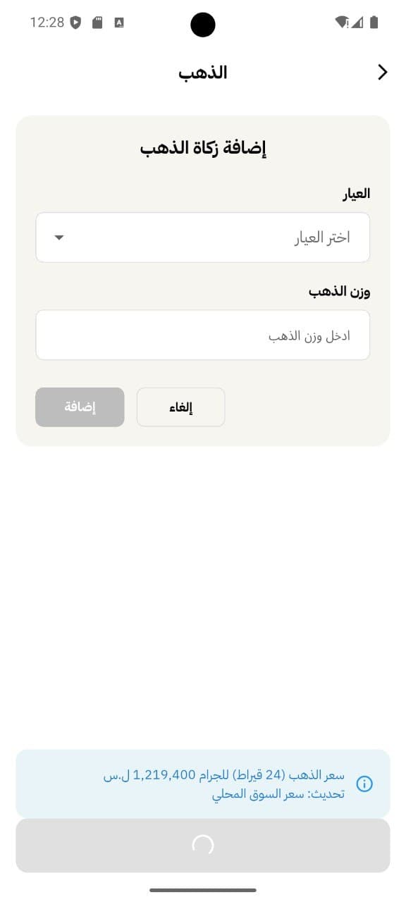 Ehsan app screen 22