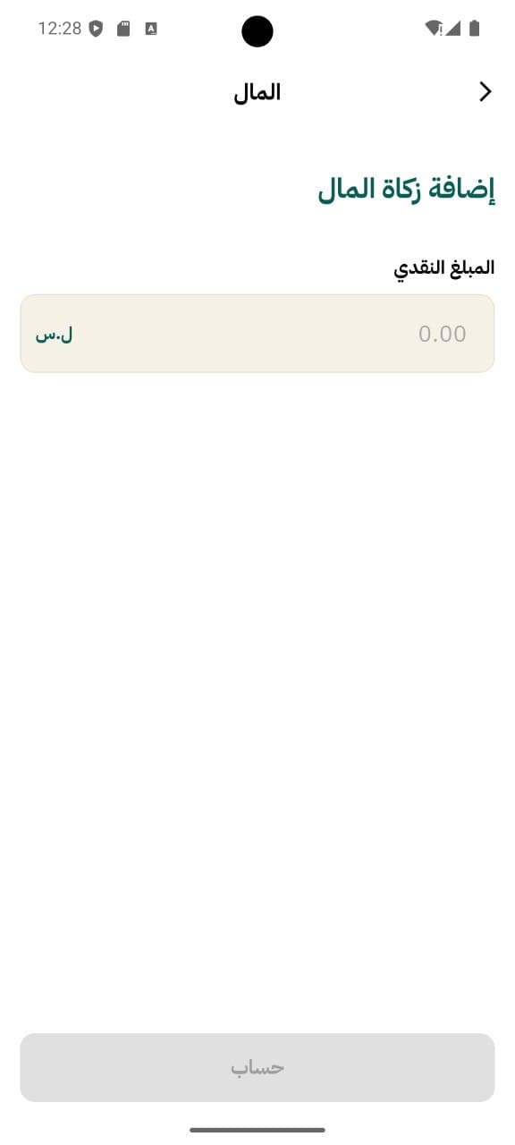 Ehsan app screen 23