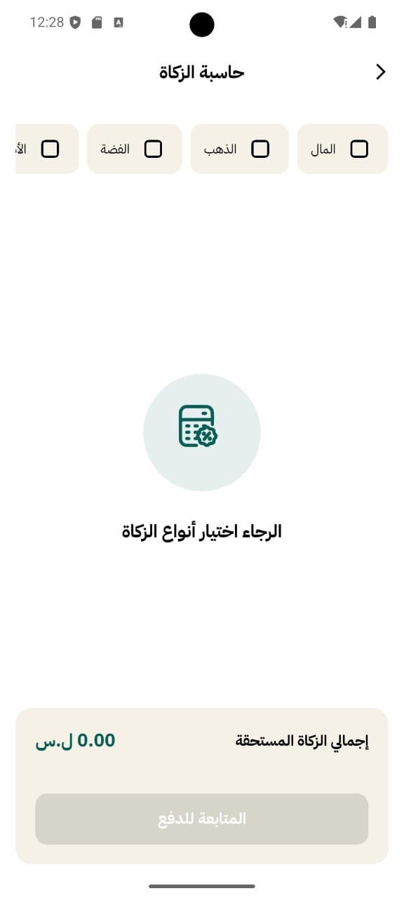 Ehsan app screen 24