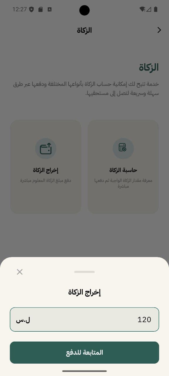 Ehsan app screen 25