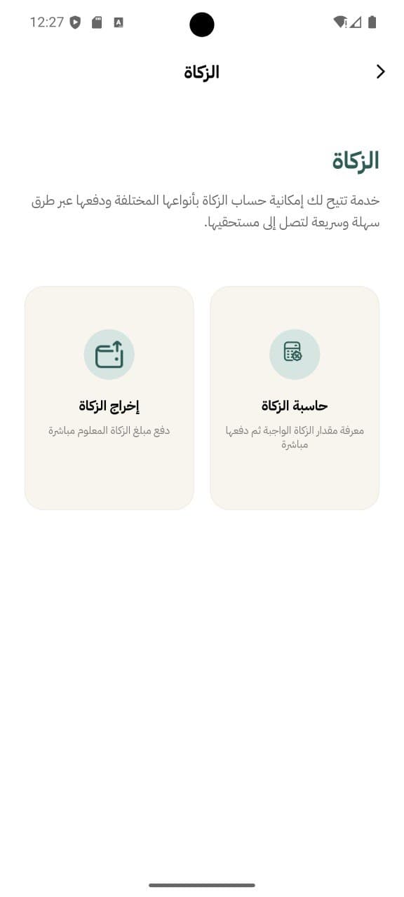 Ehsan app screen 26