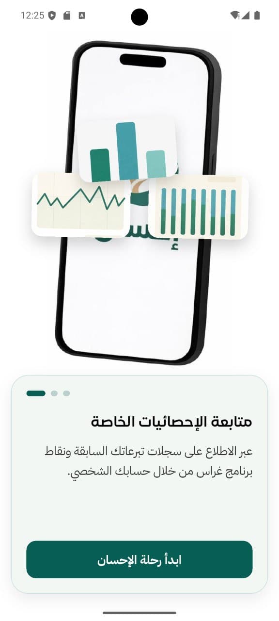 Ehsan app screen 27