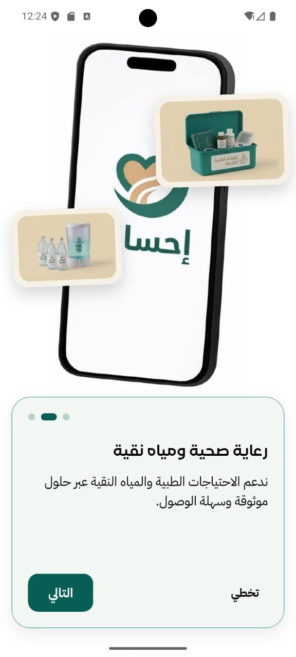 Ehsan app screen 28