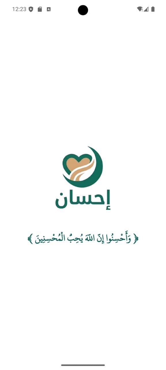 Ehsan app screen 30